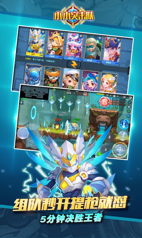 小小突击队 小小突击队