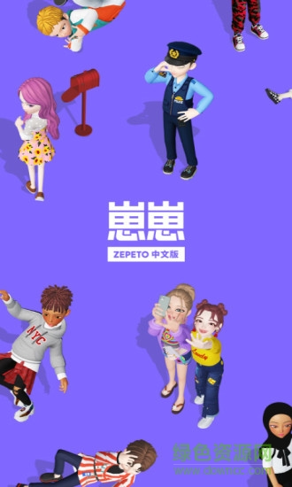崽崽ZEPETO(1)