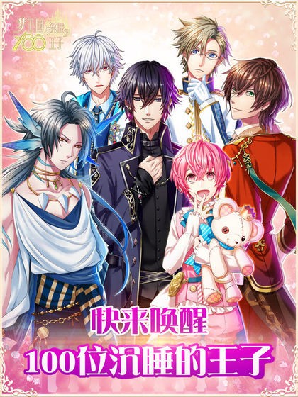 梦王国与沉睡的100王子(3)