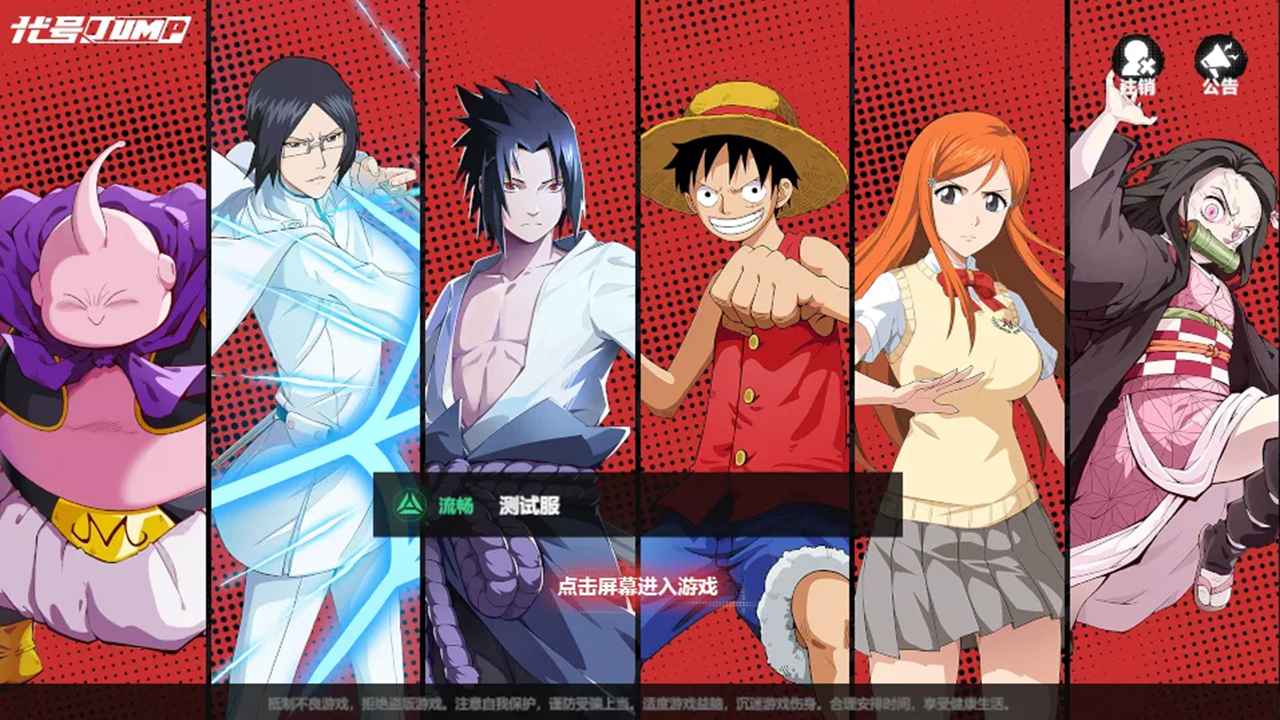 代号JUMP 手游(1)