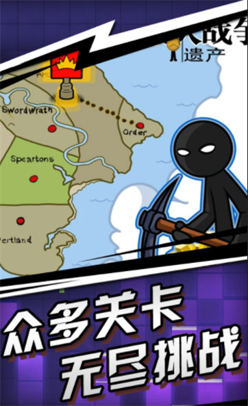 火柴人遗产战争(1)