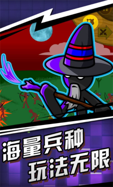 火柴人遗产战争 火柴人遗产战争