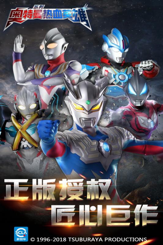 奥特曼热血英雄(1)