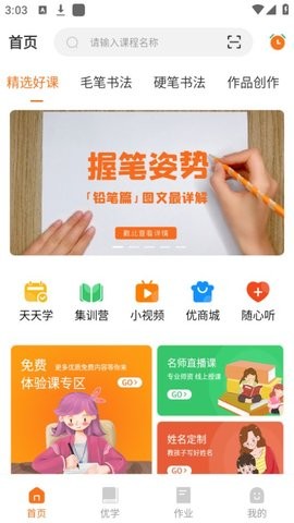 优墨书法网校(3)