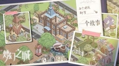 梦幻之城(1)