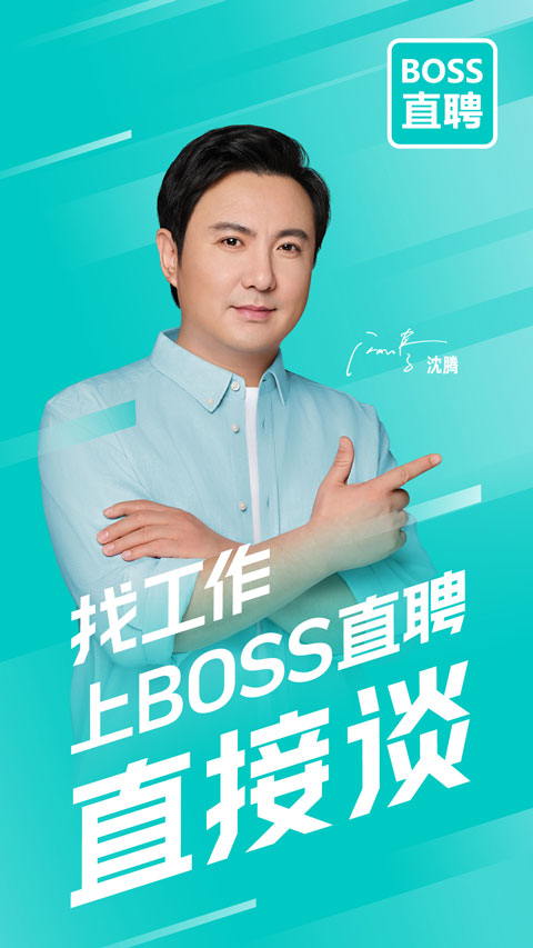 BOSS直聘(2)
