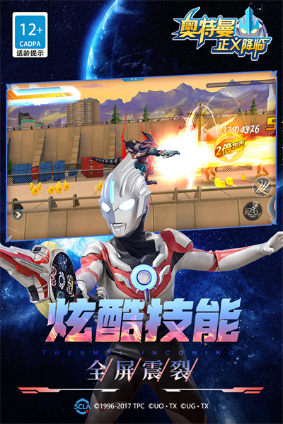 奥特曼正义降临(1)