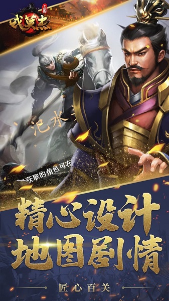 三国戏英杰传(3)