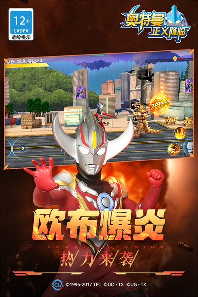 奥特曼正义降临(2)