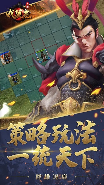 三国戏英杰传 三国戏英杰传