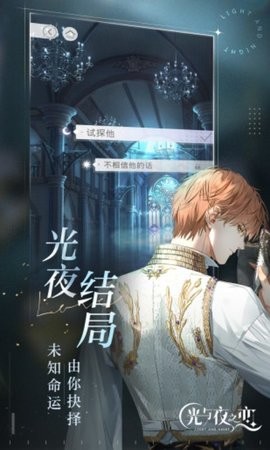 光与夜之恋(1)