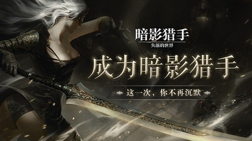 暗影猎手：失落的世界(1)