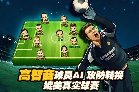 热血足球经理(4)