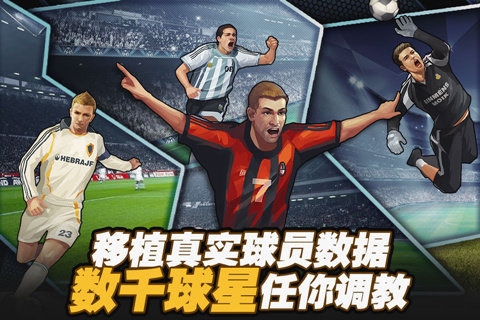 热血足球经理 热血足球经理