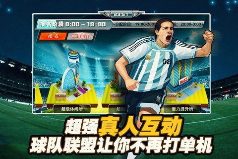 热血足球经理(3)