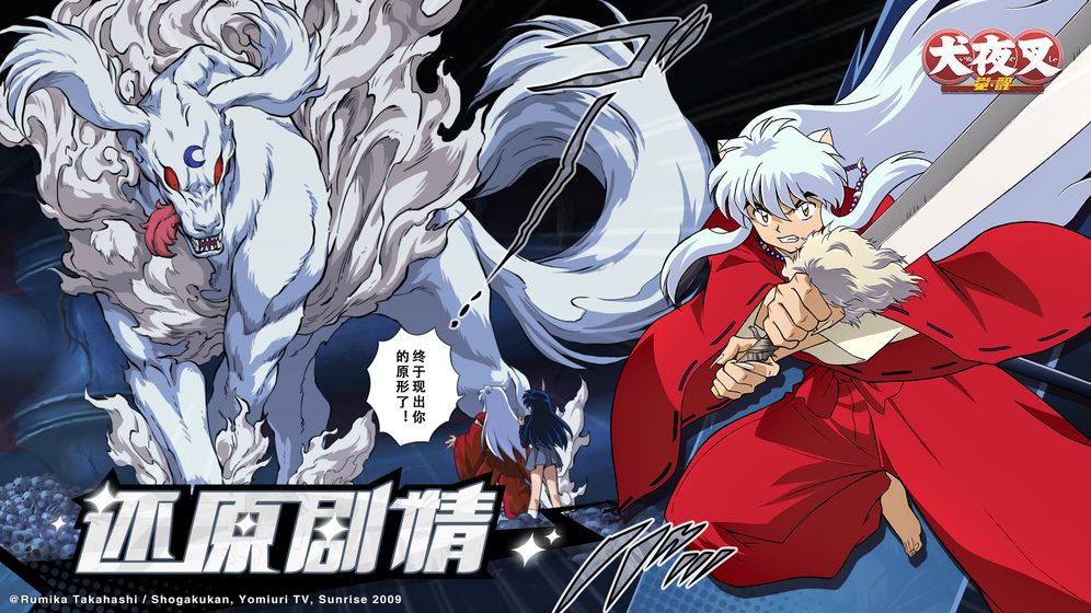 犬夜叉-觉醒(2)