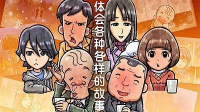 关东煮店人情故事4(2)