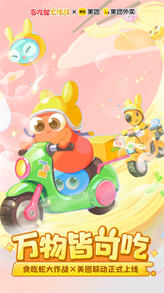 贪吃蛇大作战(3)