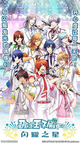 歌之王子殿下：闪耀之星(1)