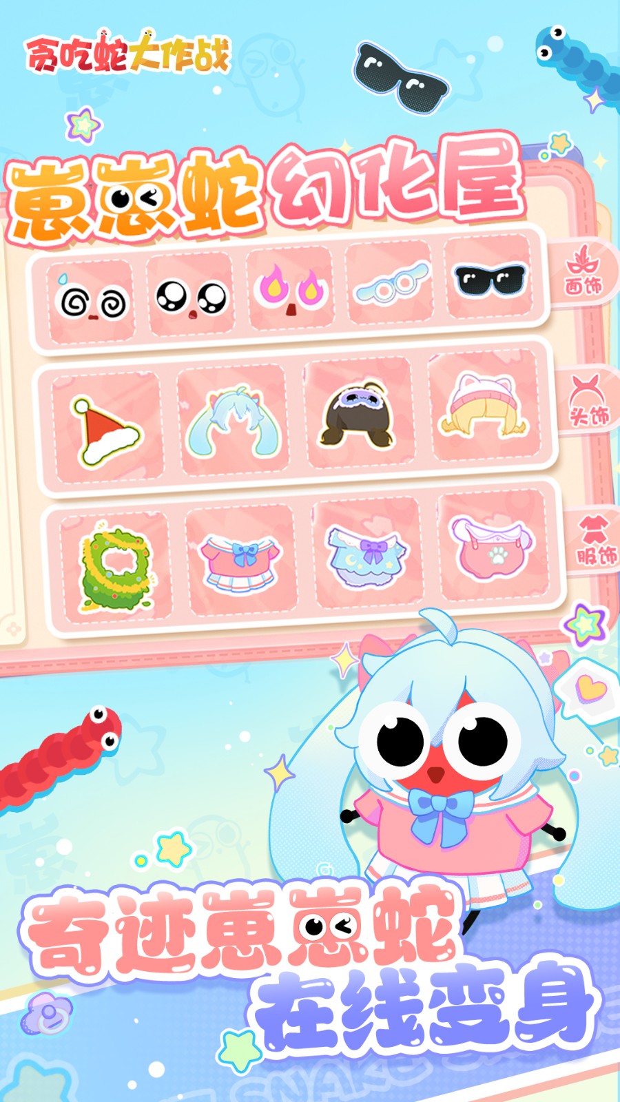 贪吃蛇大作战 贪吃蛇大作战