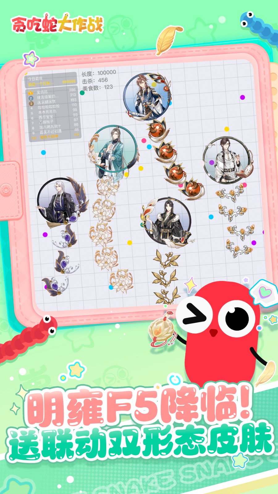 贪吃蛇大作战(2)