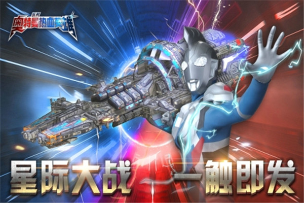 奥特曼热血英雄(1)