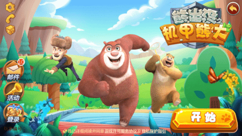 熊出没之机甲熊大(3)