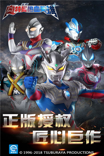 奥特曼热血英雄(2)