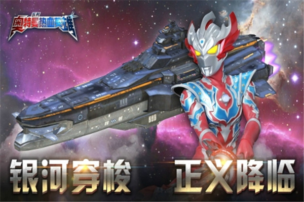 奥特曼热血英雄(4)