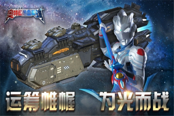 奥特曼热血英雄 奥特曼热血英雄