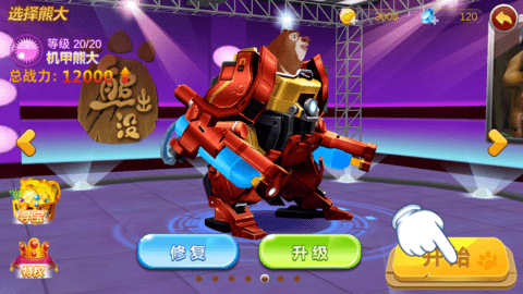 熊出没之机甲熊大(1)