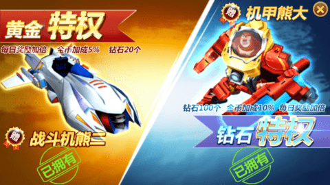 熊出没之机甲熊大(4)