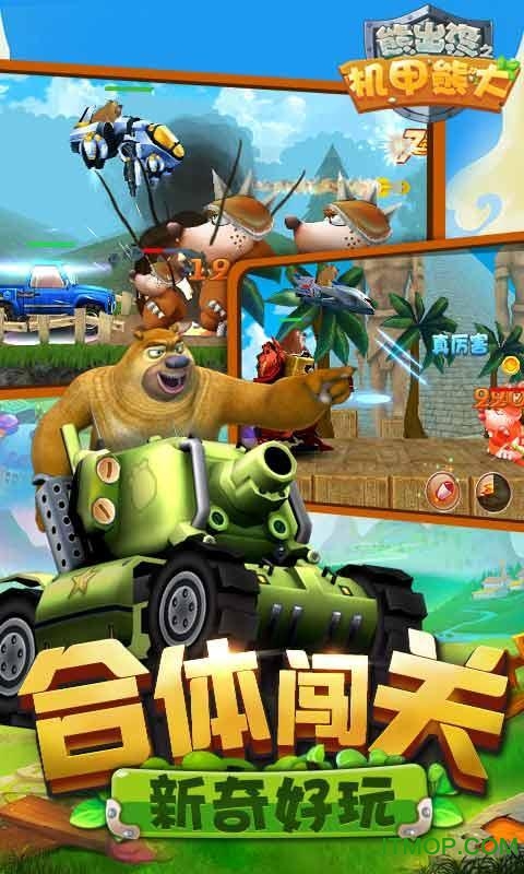 熊出没之机甲熊大(1)