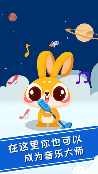 兔小萌爱音乐(3)
