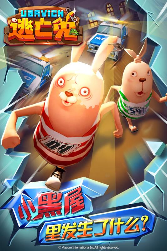 逃亡兔(3)