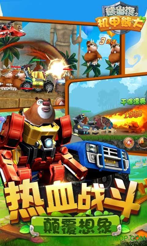 熊出没之机甲熊大(2)