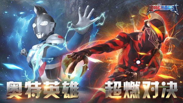 奥特曼热血英雄(2)