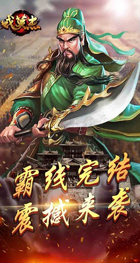 三国戏英杰传(1)