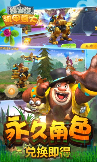 熊出没之机甲熊大(4)