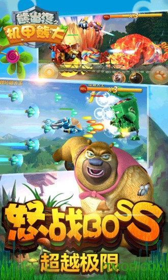 熊出没之机甲熊大(1)