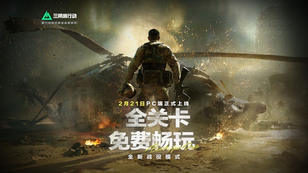 三角洲行动黑鹰坠落(2)