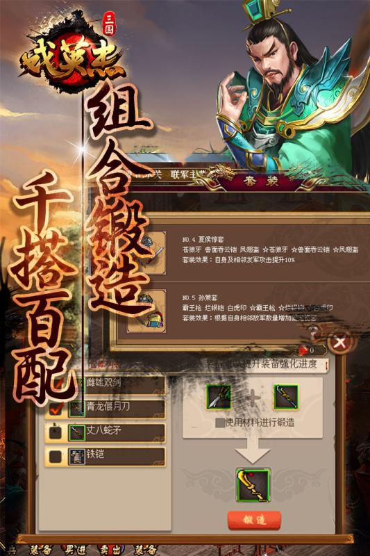 三国戏英杰传无限元宝内置菜单版(3)