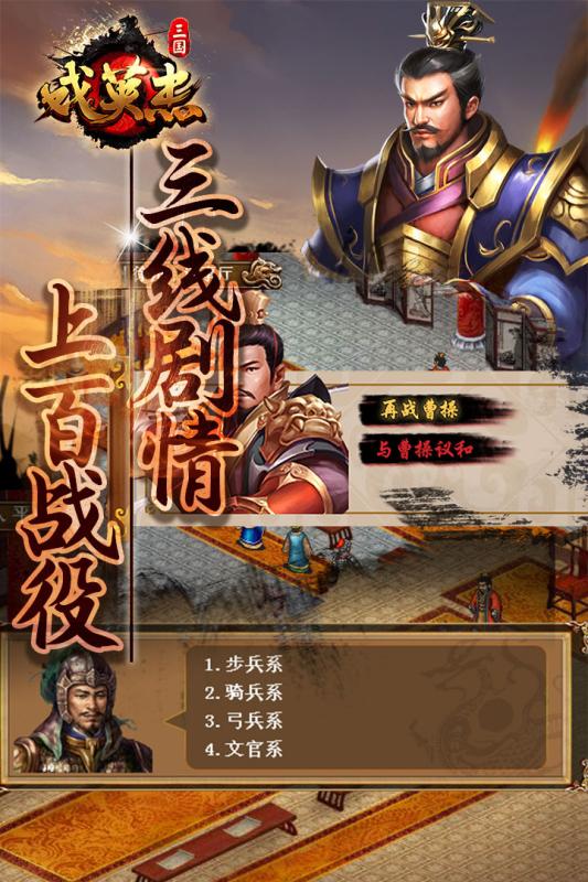 三国戏英杰传无限元宝内置菜单版(4)