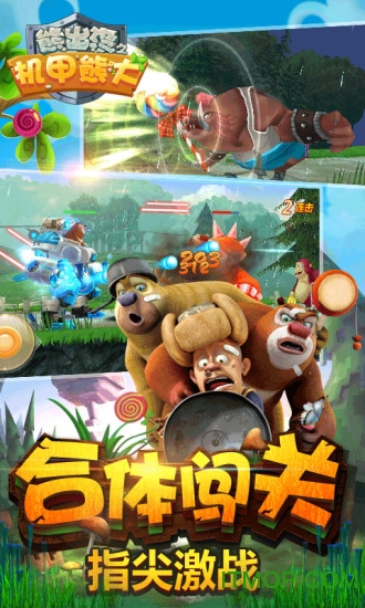 熊出没之机甲熊大(2)