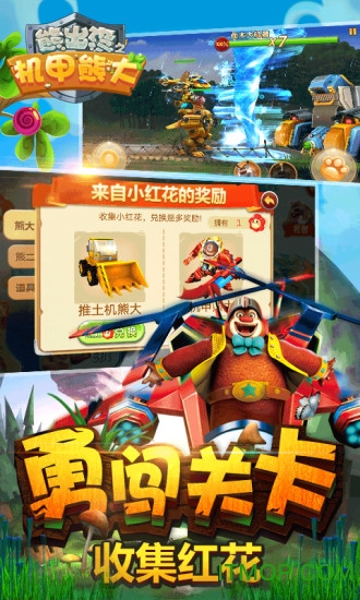 熊出没之机甲熊大(3)
