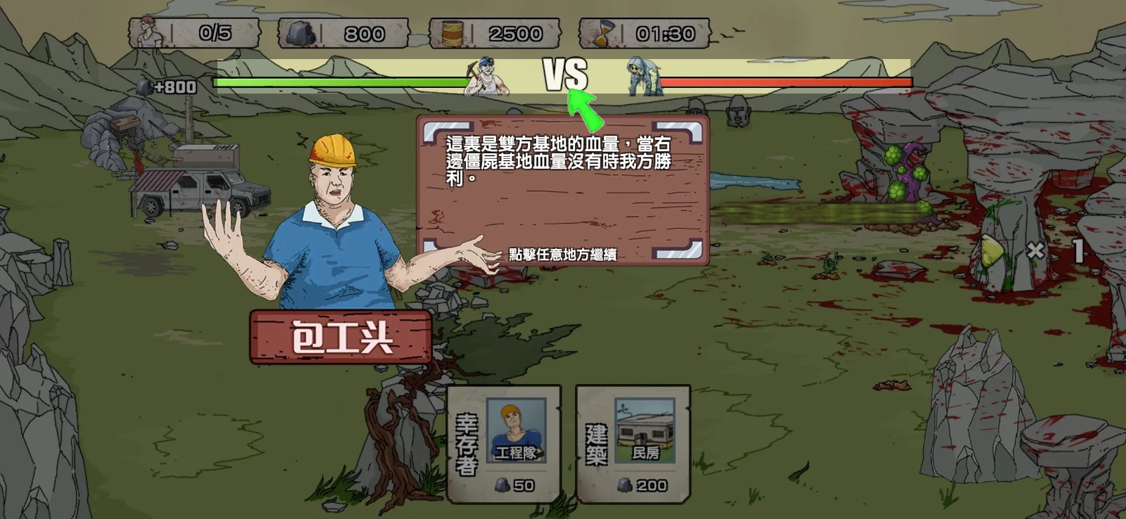 末世防线：僵尸突袭(4)