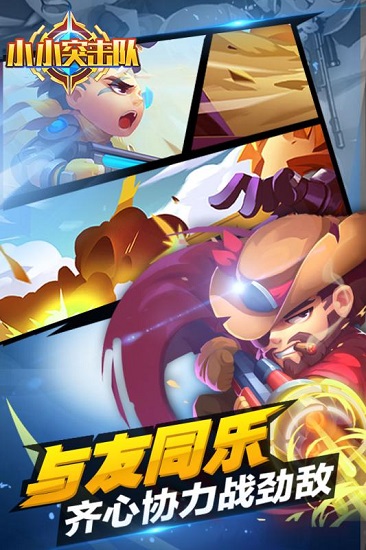 小小突击队 小小突击队