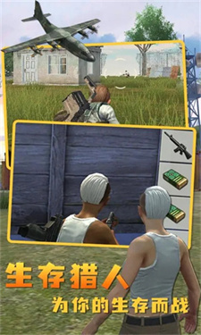 绝地生存战场(3)