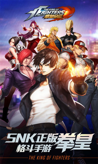 拳皇·命运 拳皇·命运