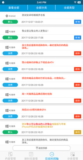 苹果手机备忘录敬业签(1)